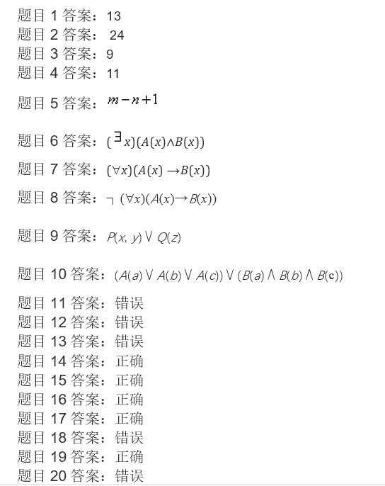 国开电大离散数学（本）形考任务三答案