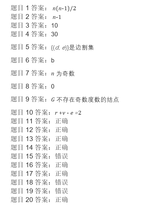 国开电大离散数学（本）形考任务二答案