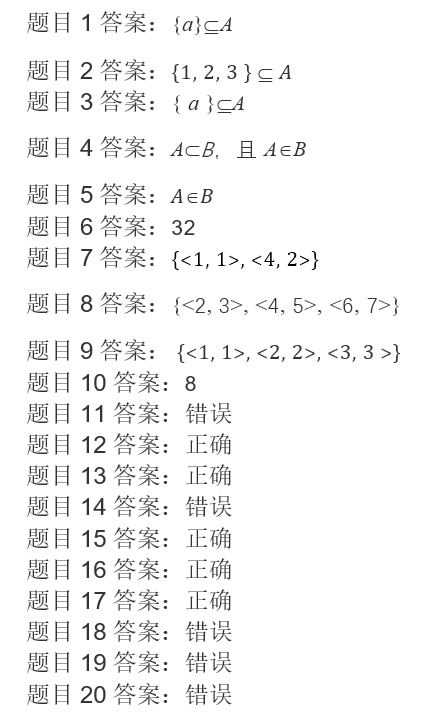 国开电大离散数学（本）形考任务一答案