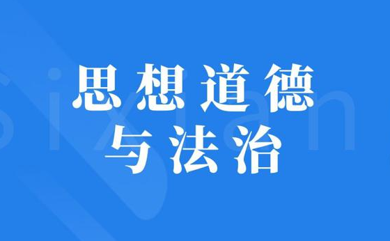 国家开放大学电大《思想道德与法治》专题测验答案
