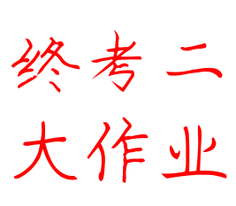 2025年秋国家开放大学电大思政课终结性考试答案大作业参考答案