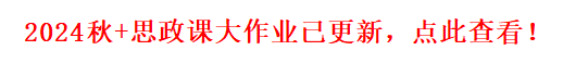 国家开放大学大作业答案