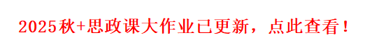 国家开放大学大作业答案